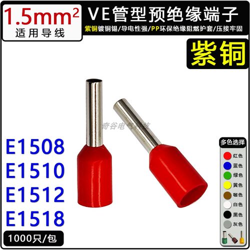 VE15冷压接线端子紫铜导电稳定