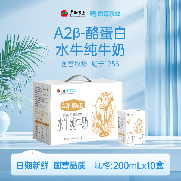 西江乳业A2β酪蛋白水牛纯牛奶