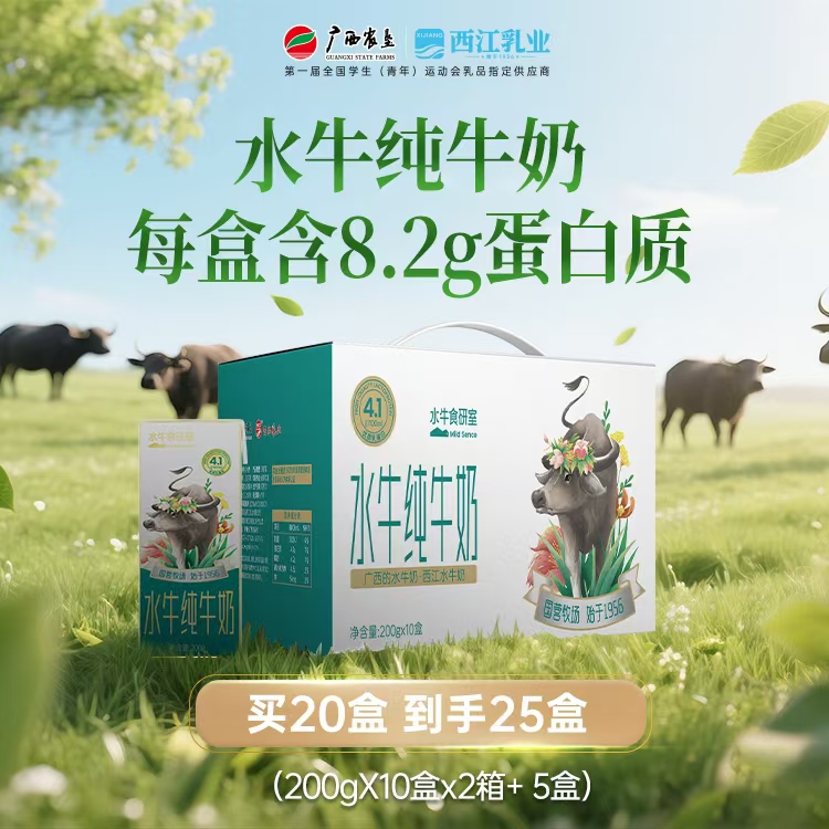 [2025年4月生产]含赠品到手25盒西江水牛纯牛奶4.1蛋白营养早餐奶
