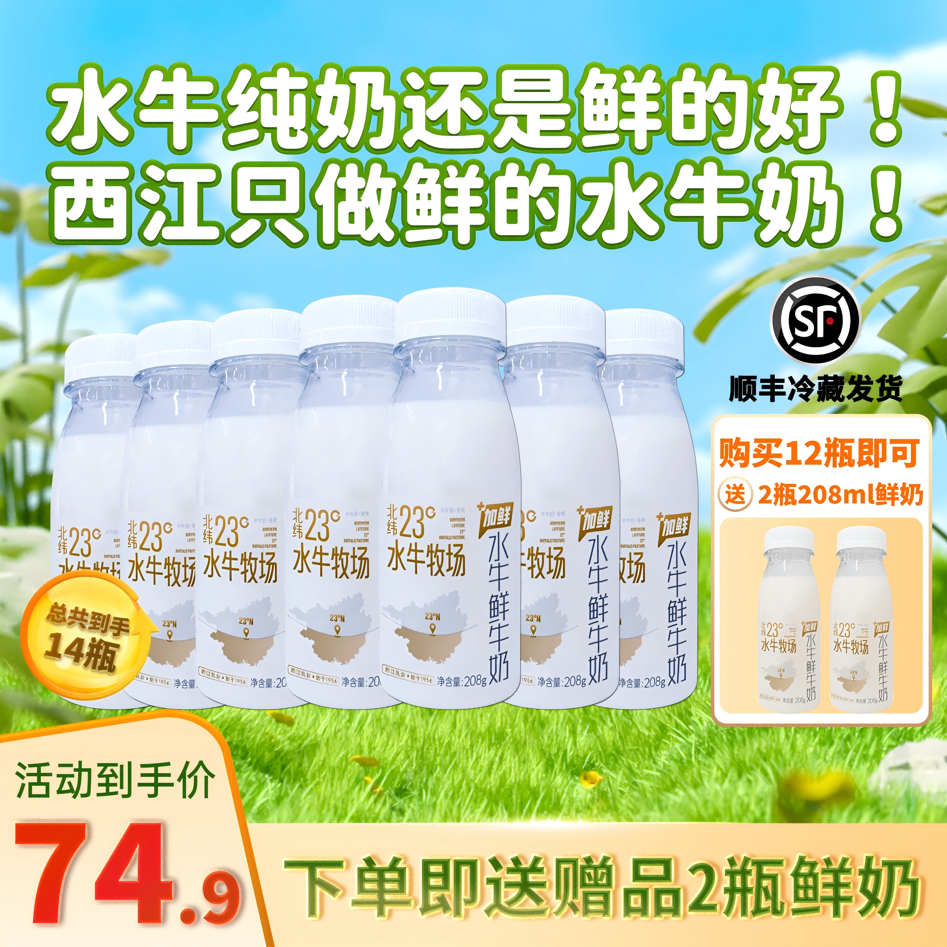西江208g水牛鲜奶4.0g蛋白