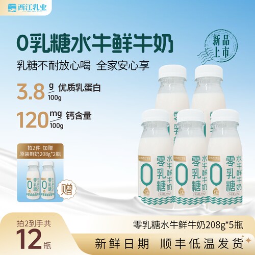 西江208g零乳糖水牛鲜奶3.8g蛋白