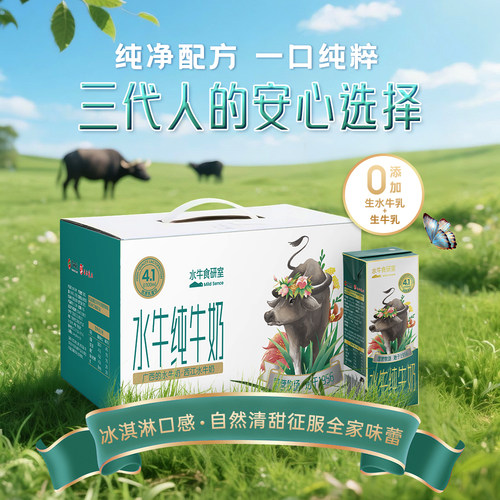 水牛奶纯牛奶4.1g/100ml蛋白质