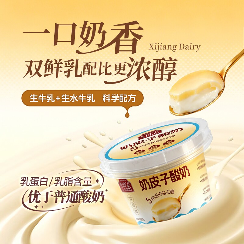 【顺丰发货】广西农垦西江乳业奶皮子酸奶120g*6杯低温冷藏厚奶皮