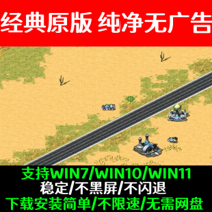 电脑版游戏红中文安装包全系列支持Win10/11/8/7警童年可联机单机