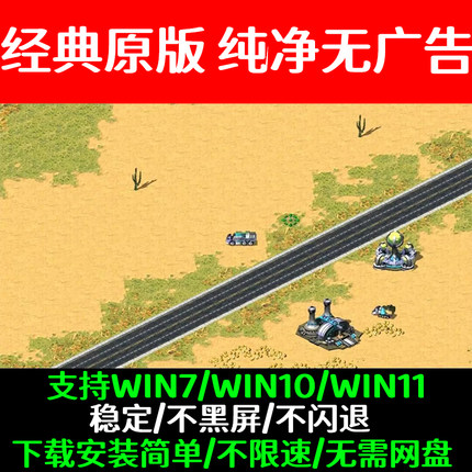 电脑版游戏红中文安装包全系列支持Win10/11/8/7警童年可联机单机