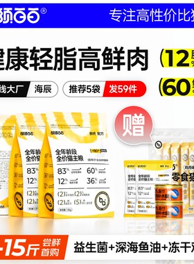 胡须白白轻脂猫粮高鲜肉高蛋白