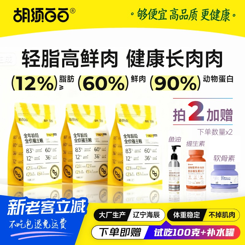 高肉蛋白脂肪更低猫粮健康长肉