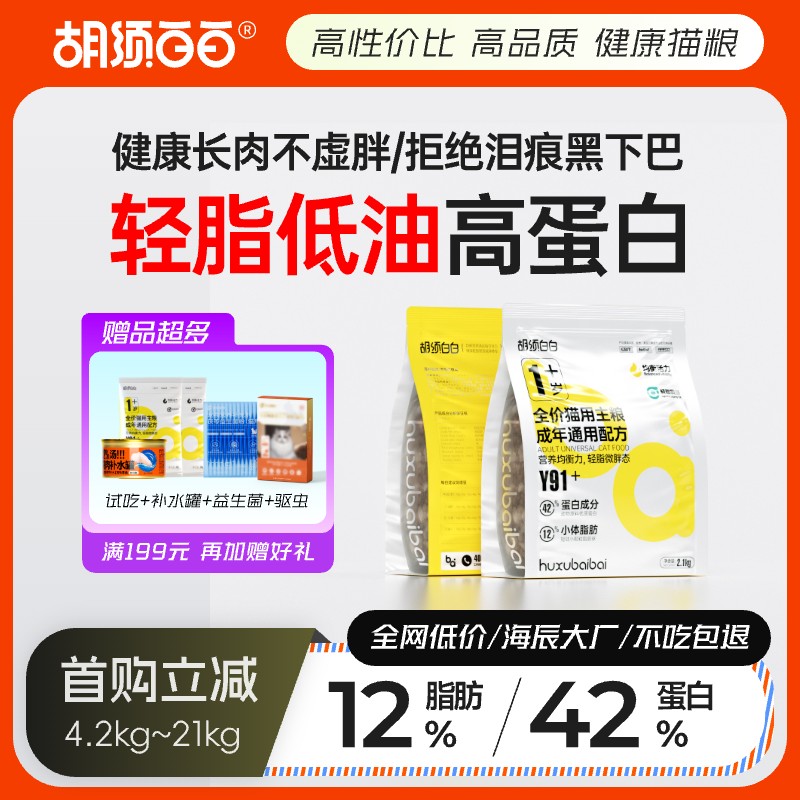 胡须白白轻脂猫粮高蛋白减脂控重
