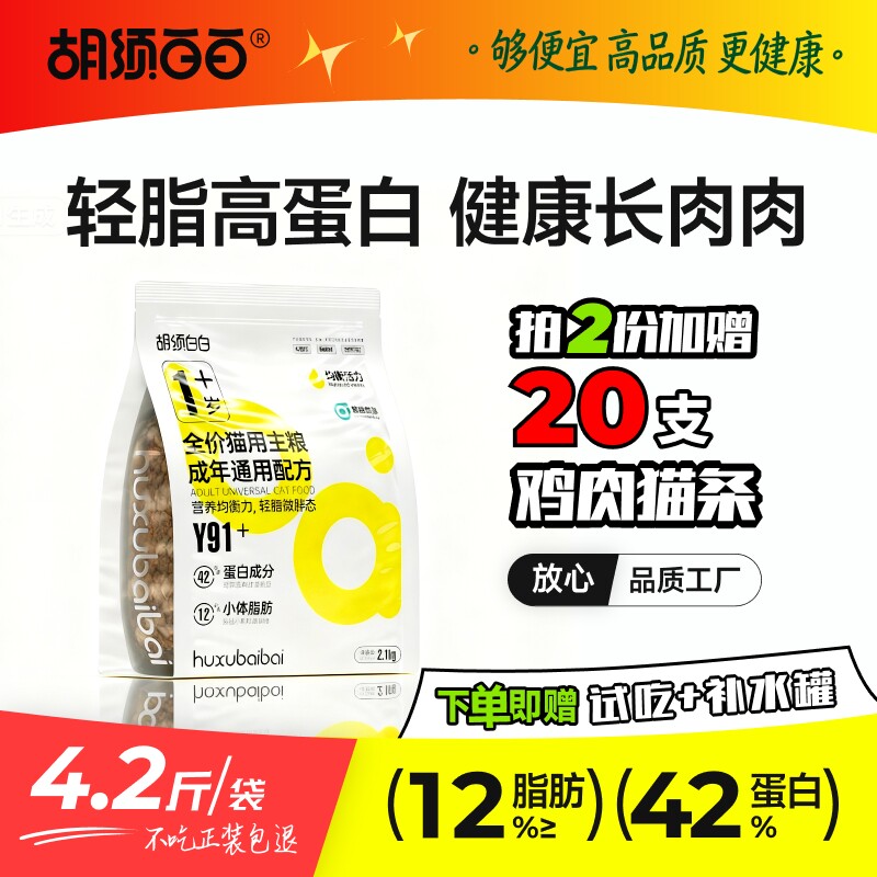 胡须白白Y91猫粮脂肪更低猫咪体重高蛋白健康长肉全价无谷成猫
