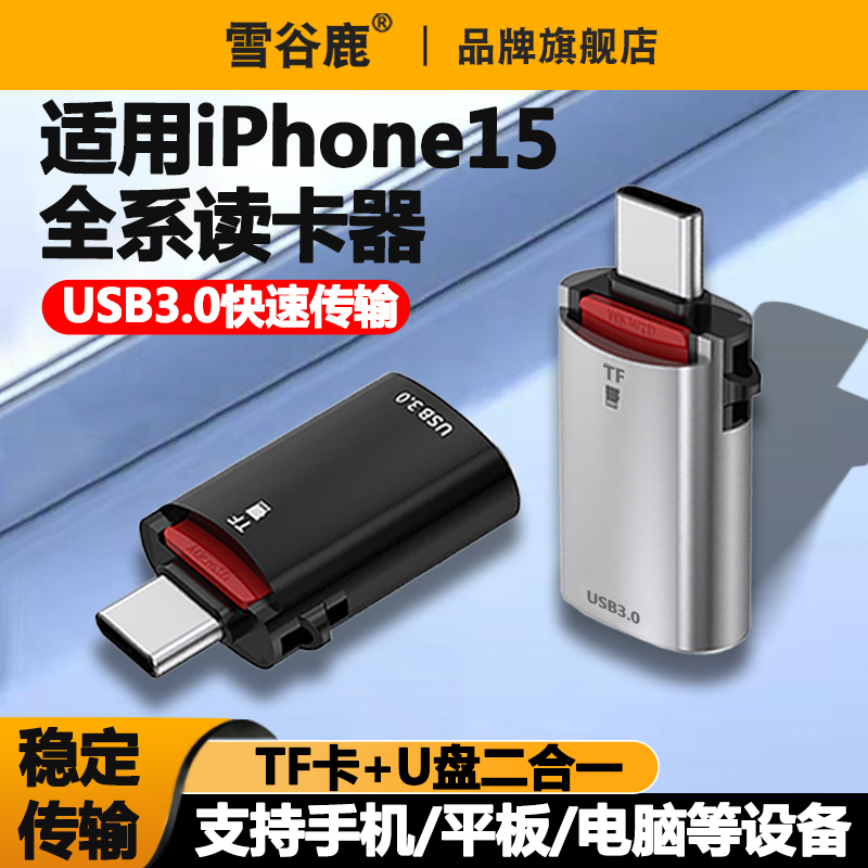 适用华为苹果15手机读卡器USB外扩展行车记录仪iPhone15内存tf存储卡u盘转换otg转接头typec下歌直传到sd小卡