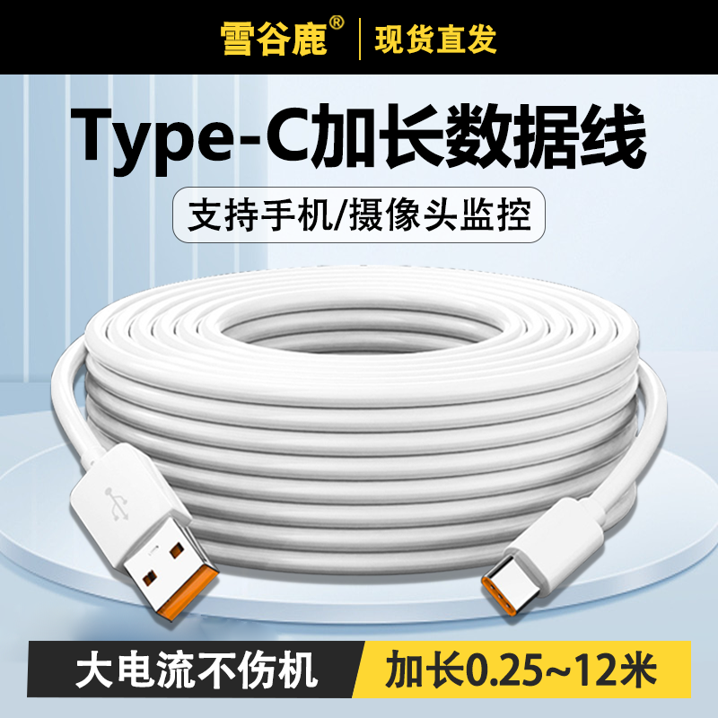 适用于华为oppo小米vivo手机充电摄像头数据线加长Type-C充电器线MicroUSB接口监控行车记录仪通用tpc安卓线