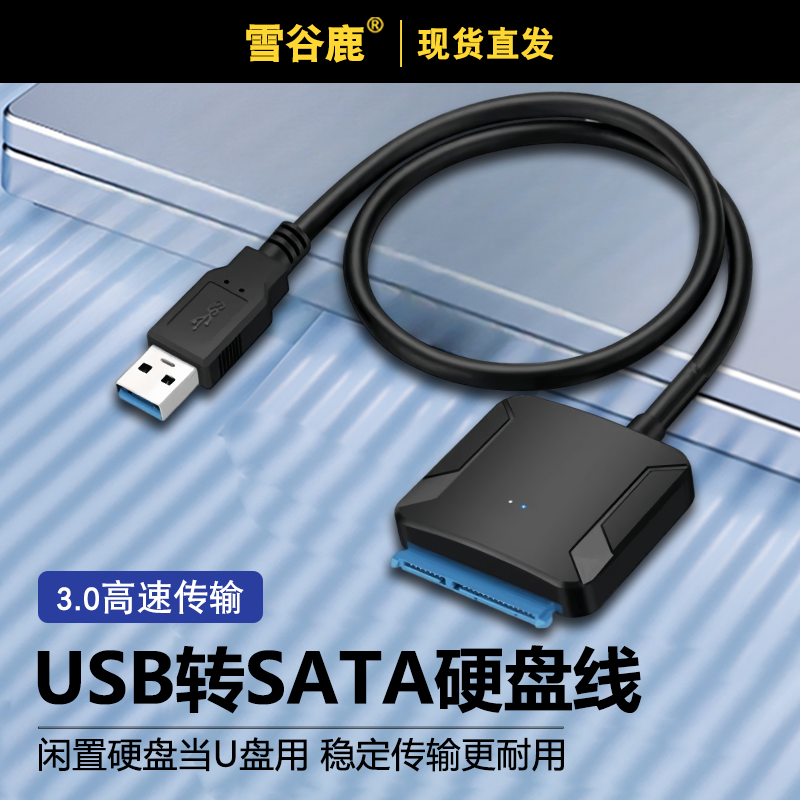 SATA转usb3.0易驱线外接2.5/3.5英寸硬盘连接线数据Type-C台式适用笔记本电脑转换机械外置接口ssd固态读取器-封面