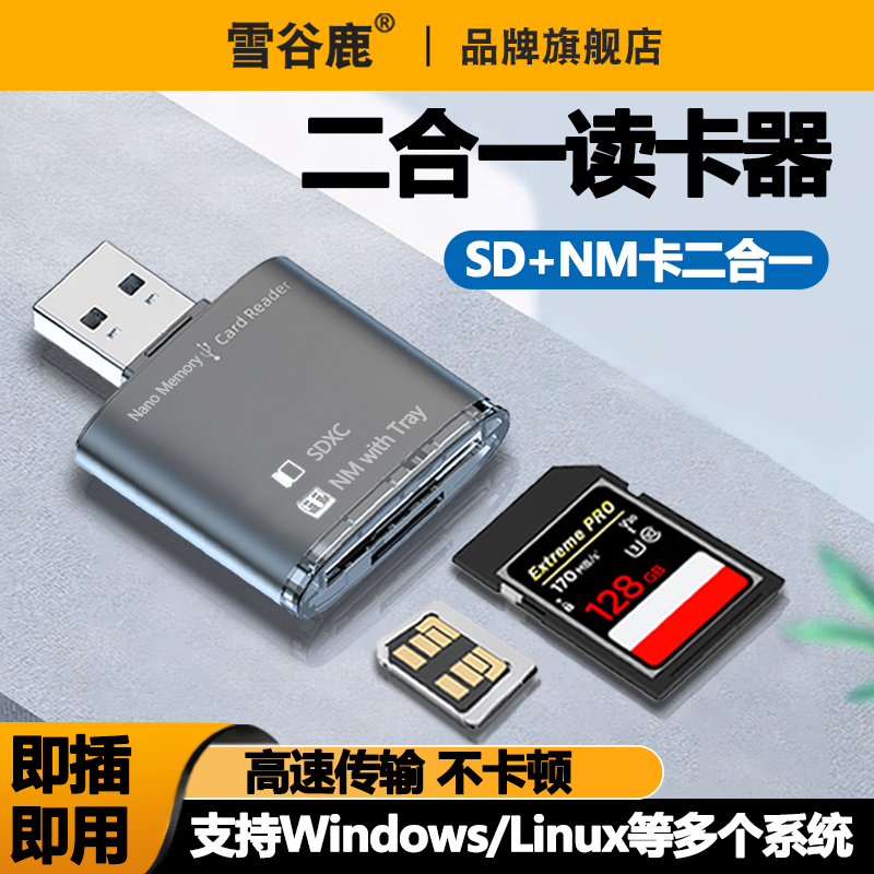 高速usb3.0电脑读卡器二合一