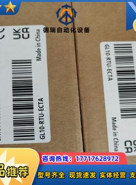 GL10-RTU-ECTA全新原装正品，的老板带走议价