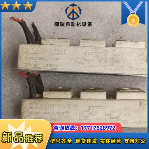 GD100HFL120C1S 有，60块钱议价