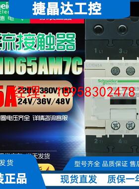 原装正品 施耐德交流接触器65A LC1D65AM7C AC220V 380V110V 现货