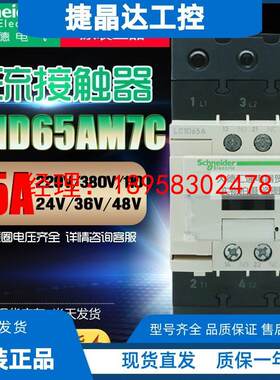 原装正品 施耐德交流接触器65A LC1D65AM7C AC220V 380V110V 现货