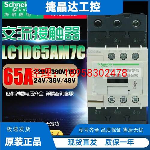 原装正品 施耐德交流接触器65A LC1D65AM7C AC220V 380V110V 现货