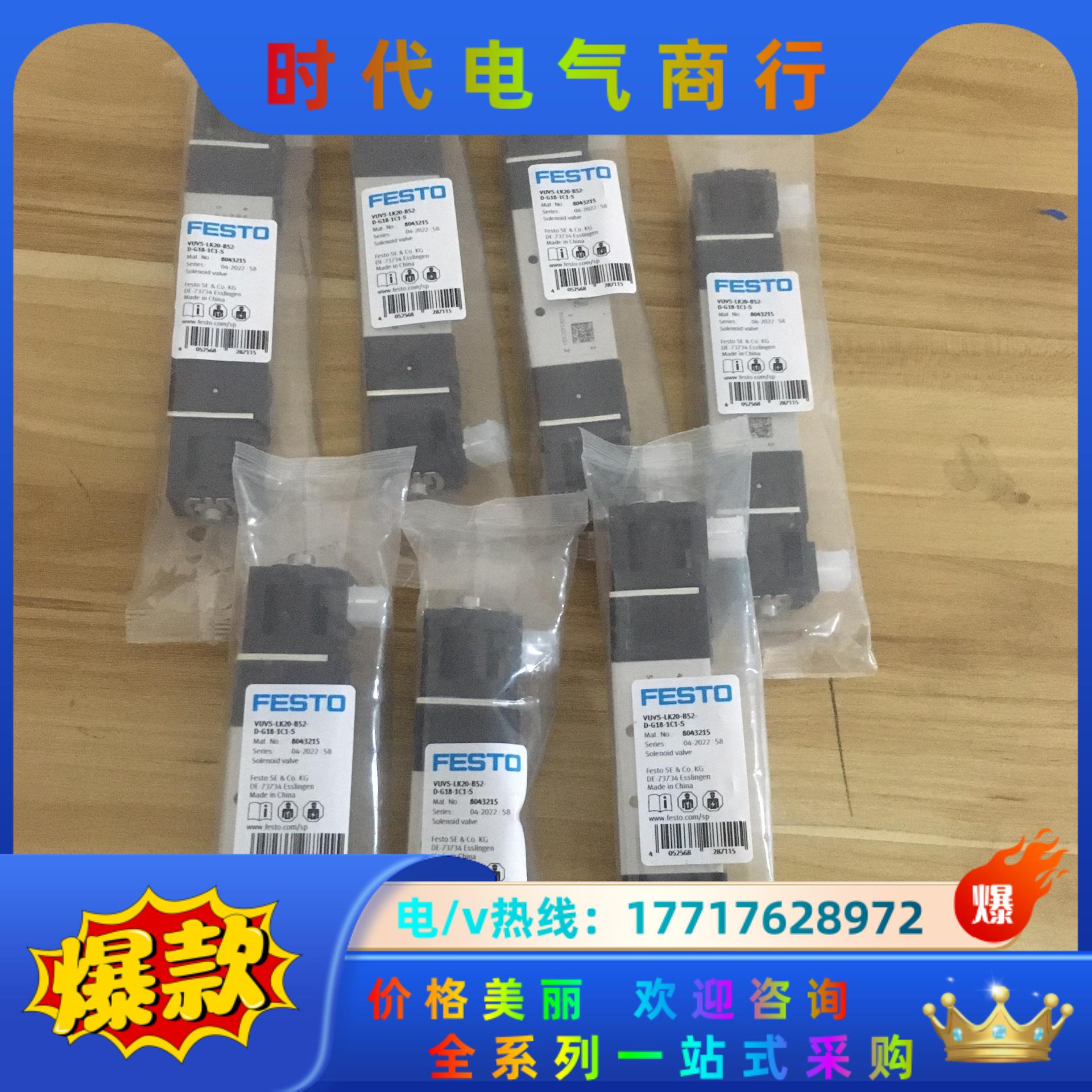FESTO费斯托电磁阀VUVS-LK20-B52-D-G18议价