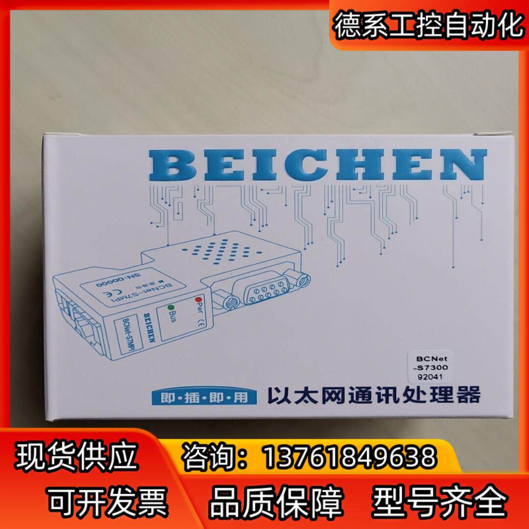 北辰以太网BCNET-S7300全新 北辰BCNET-S73
