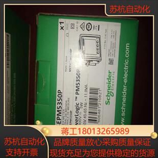 METSEPM5350P电力参数测量仪多功能仪表