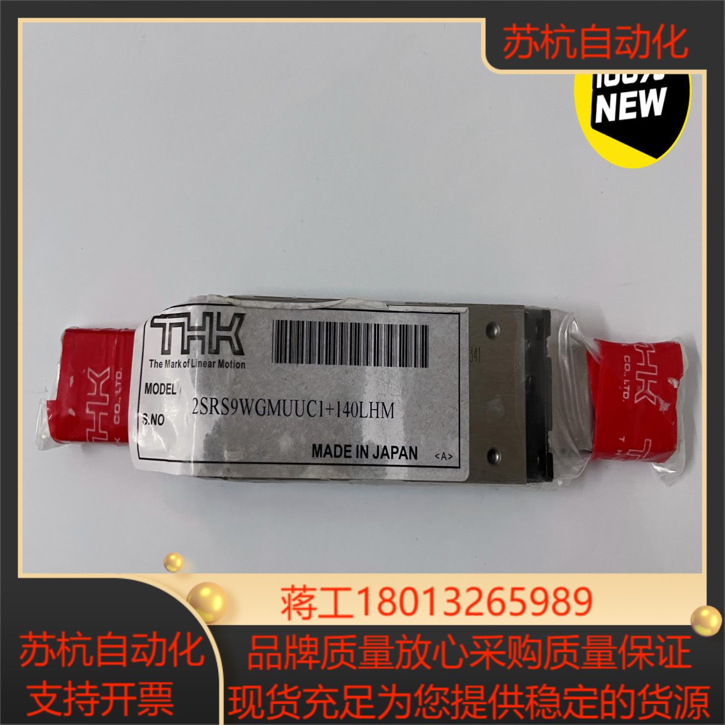 全新正品THK导轨滑块2SR9WGMUUC1140LHM