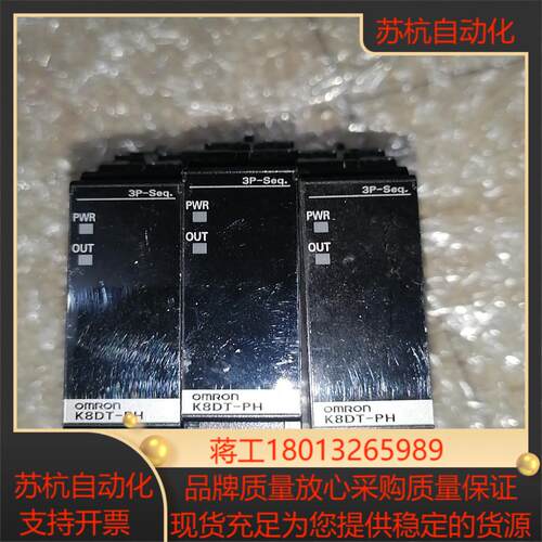 反相缺相继电器 K8DT-PH1CN  共2只，单