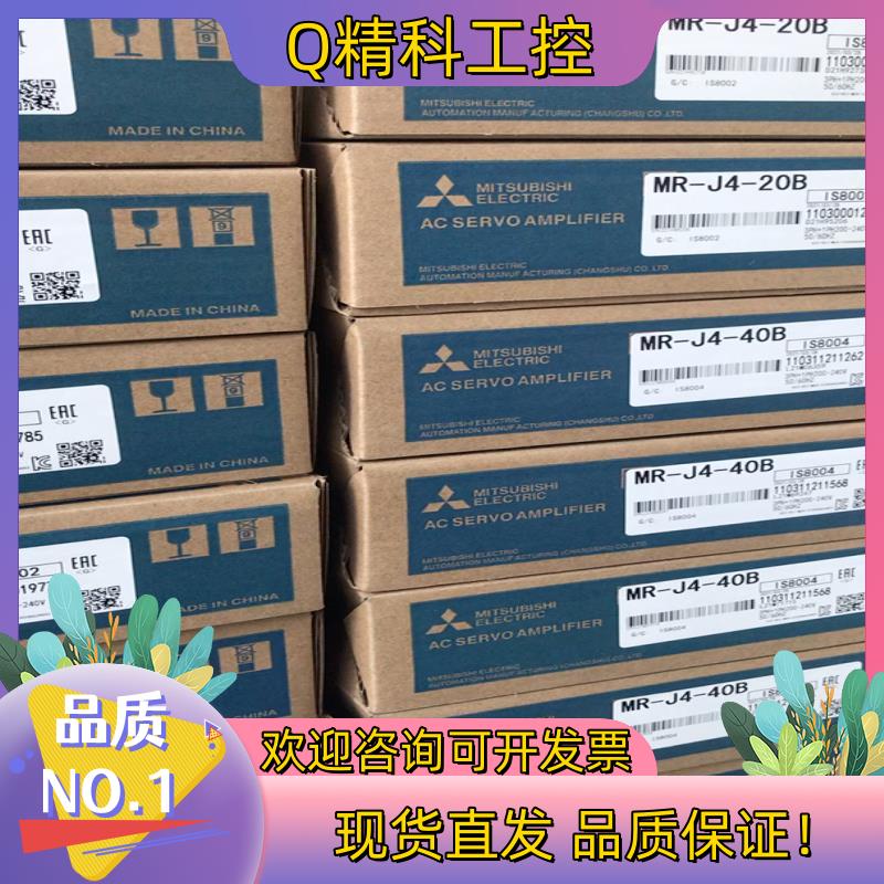 现货MR-J4-20B伺服驱动器 功率200WMR-J4