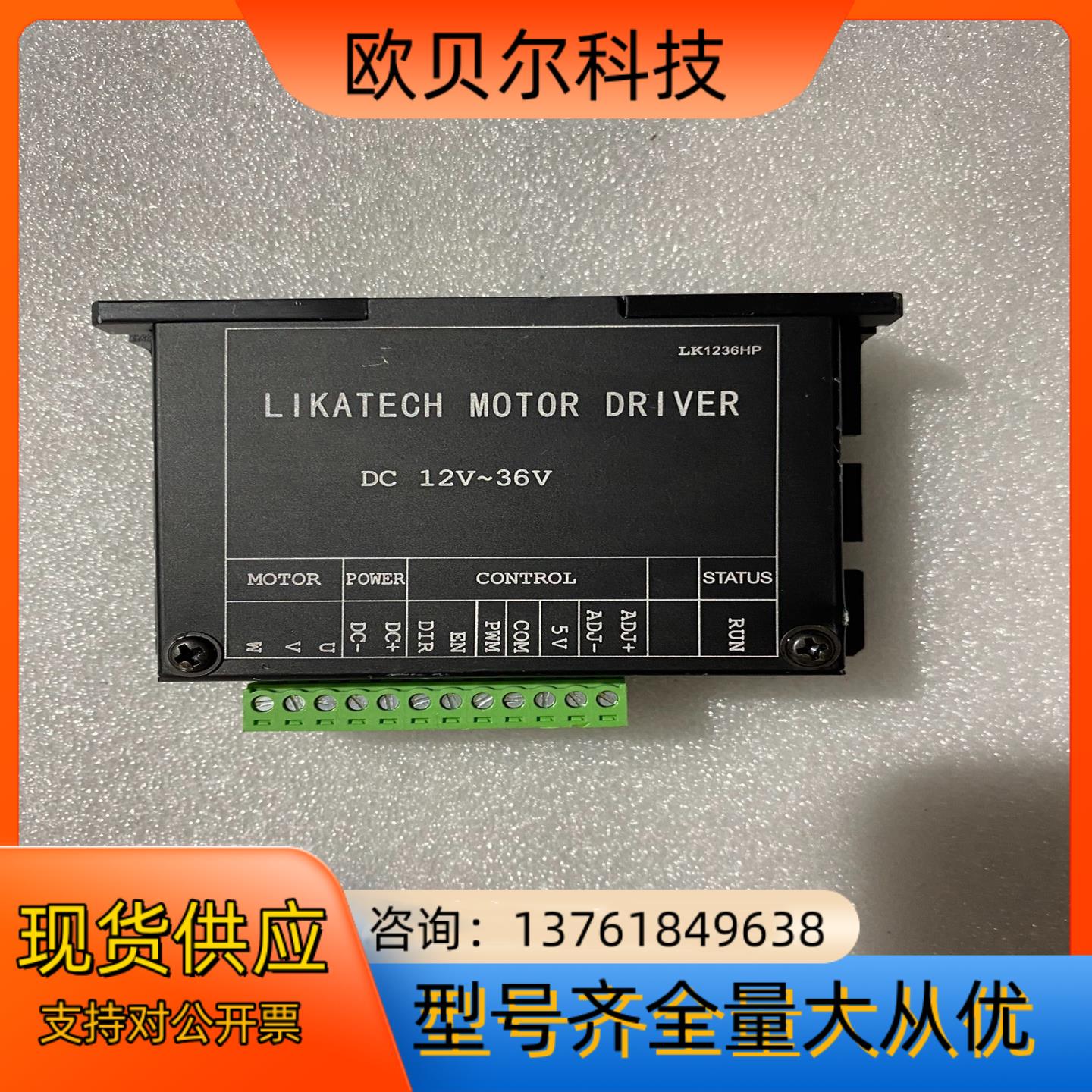 无刷电机驱动器12-36V适用高速电机PWM/模拟量/电位器