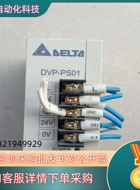 现货台达DVPPS01 不