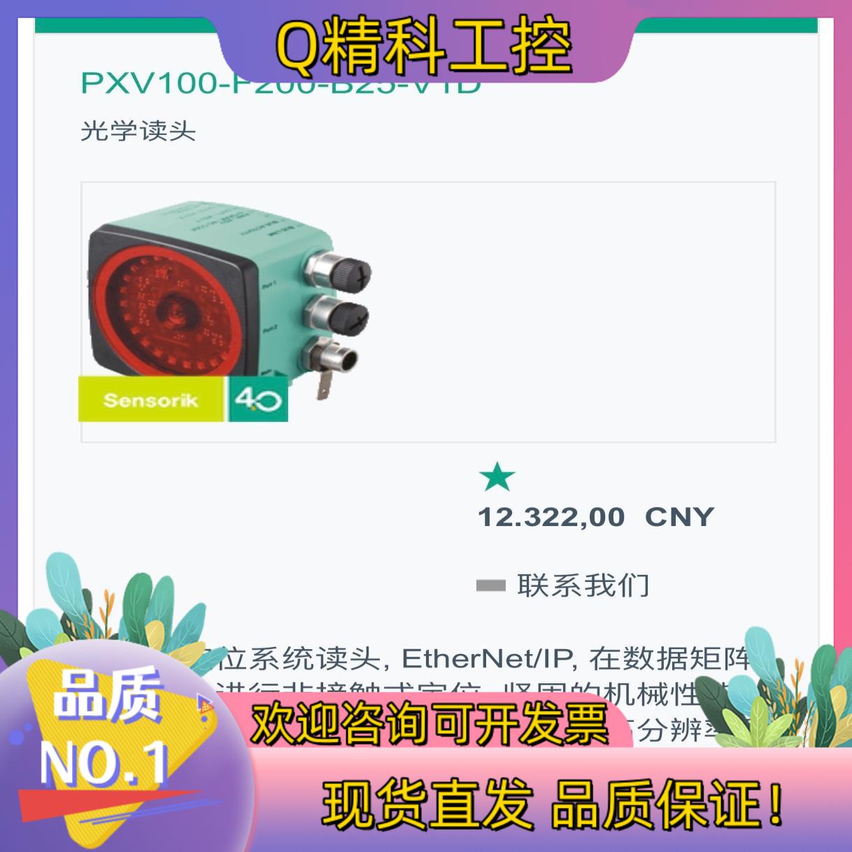 现货倍加福PXV100-F200-B25-V1D