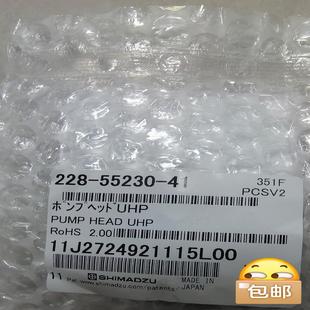 全新原装 55230 228 承诺所有 岛津30全新泵头