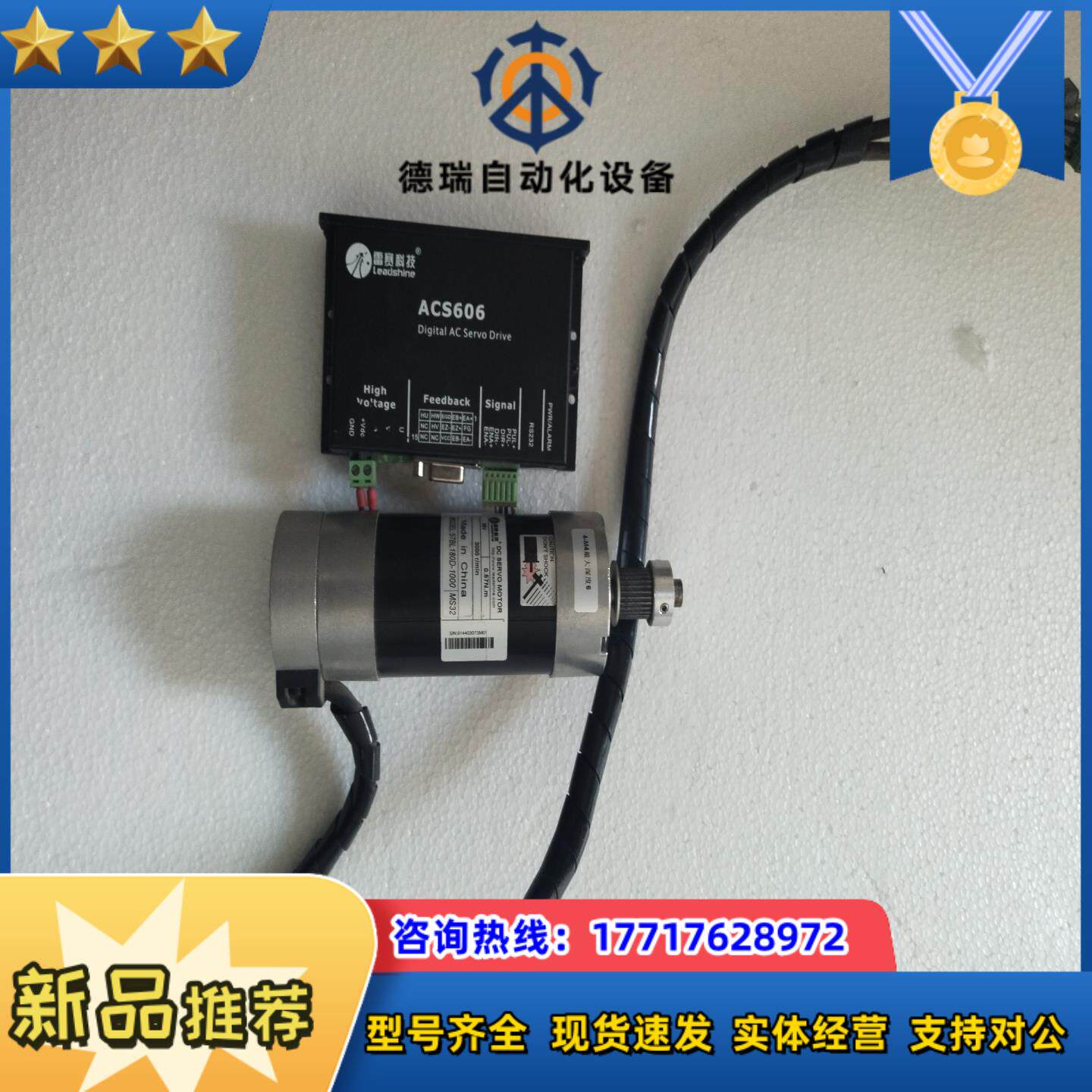 雷赛科技电机型号ACS606+57BL180D－10议价