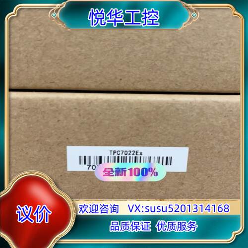 原装昆仑触摸屏 TPC7022Ex 全新正品现货议