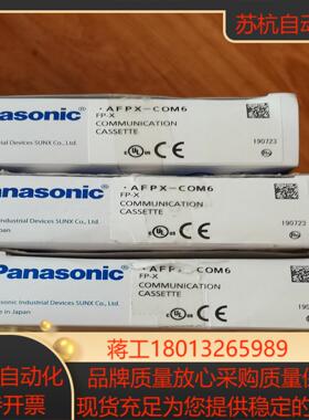 PLC通信模块AFPX-COM6.出