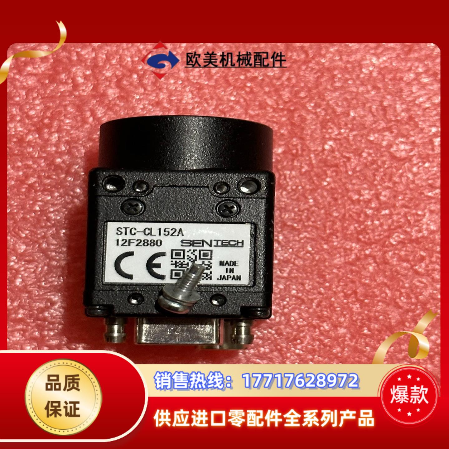 SENTECH 先特克 STC-CL152A 工业相机议价