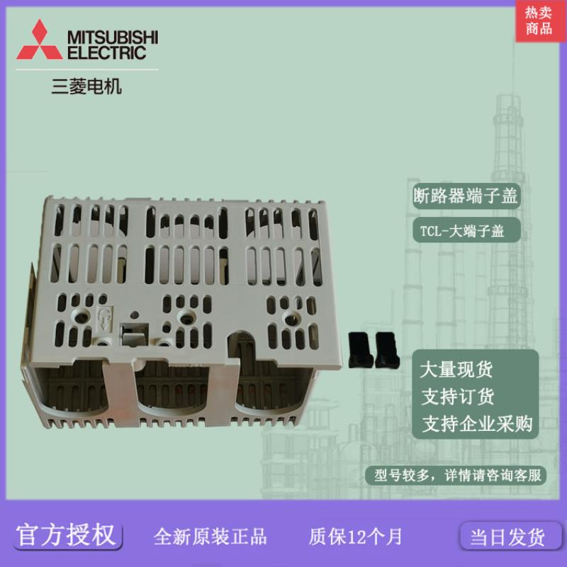 断路器 长端子盖TCL-05SV/1SV3 2SV3 4SW3 8SW3 TCL-05/2MXA