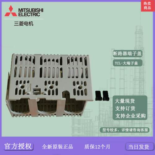 断路器 长端子盖TCL-05SV/1SV3 2SV3 4SW3 8SW3 TCL-05/2MXA