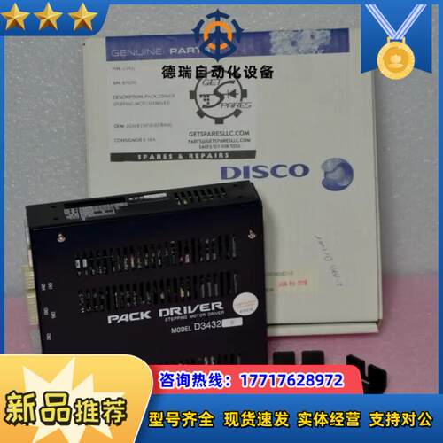 DISCO 马达驱动,PACK Driver,D3432E全议价