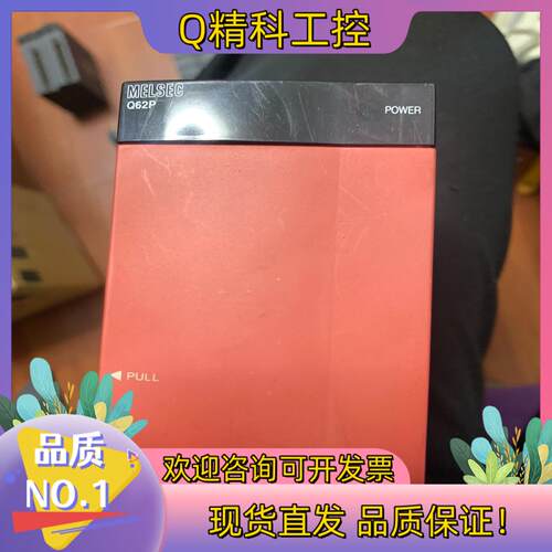 现货原装Q62P外壳完好功能完好