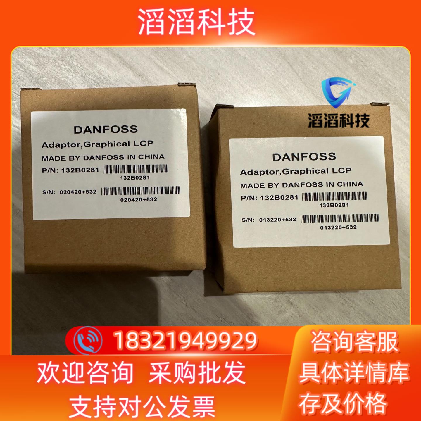 现货132B0281丹佛斯变频器FC360图形面板适配器LCP