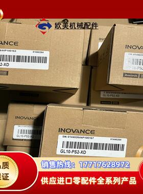汇川GL10-PS2/XD 全新未使用，10个，