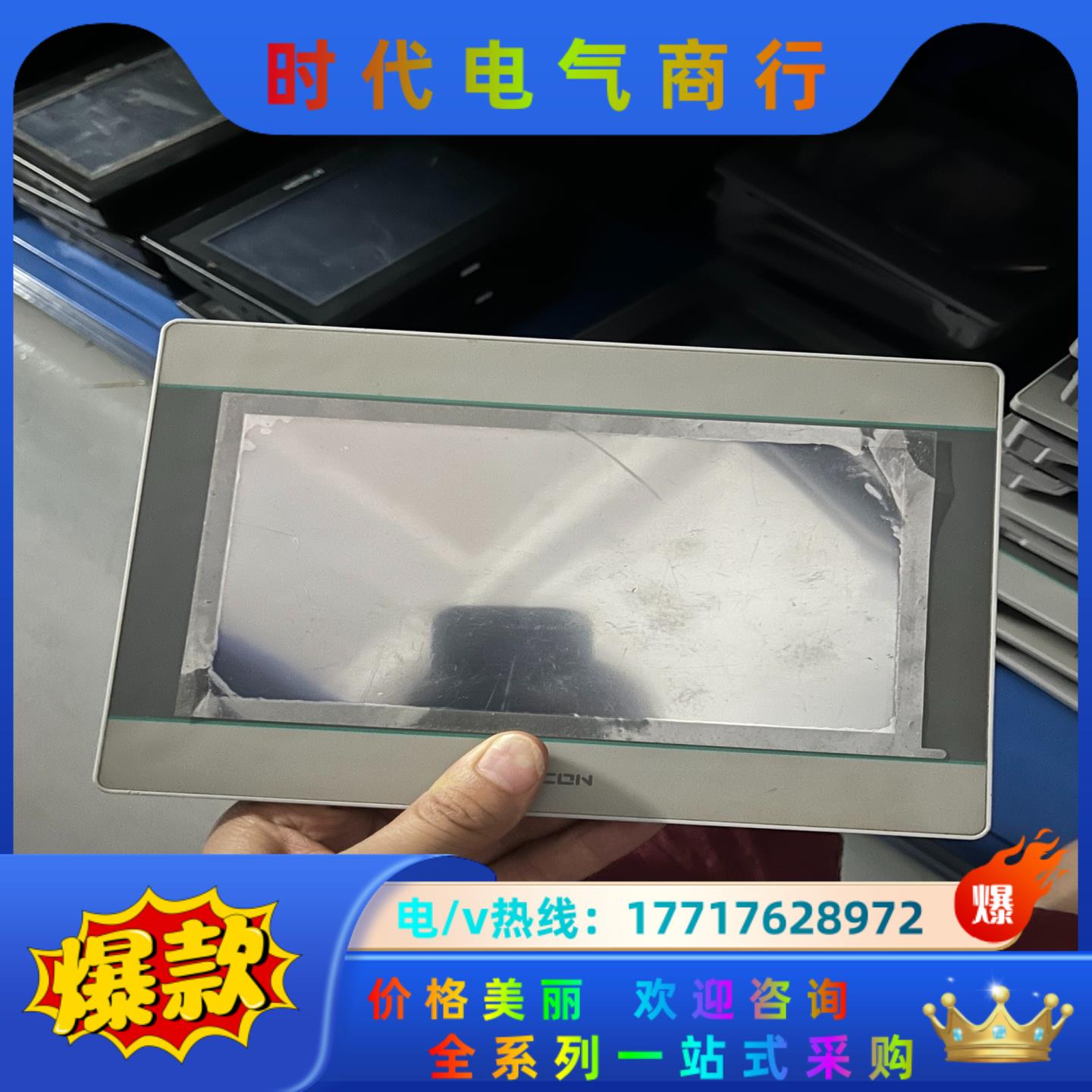 维控触摸屏7寸 PI3070i 成色充新 配件齐全议价