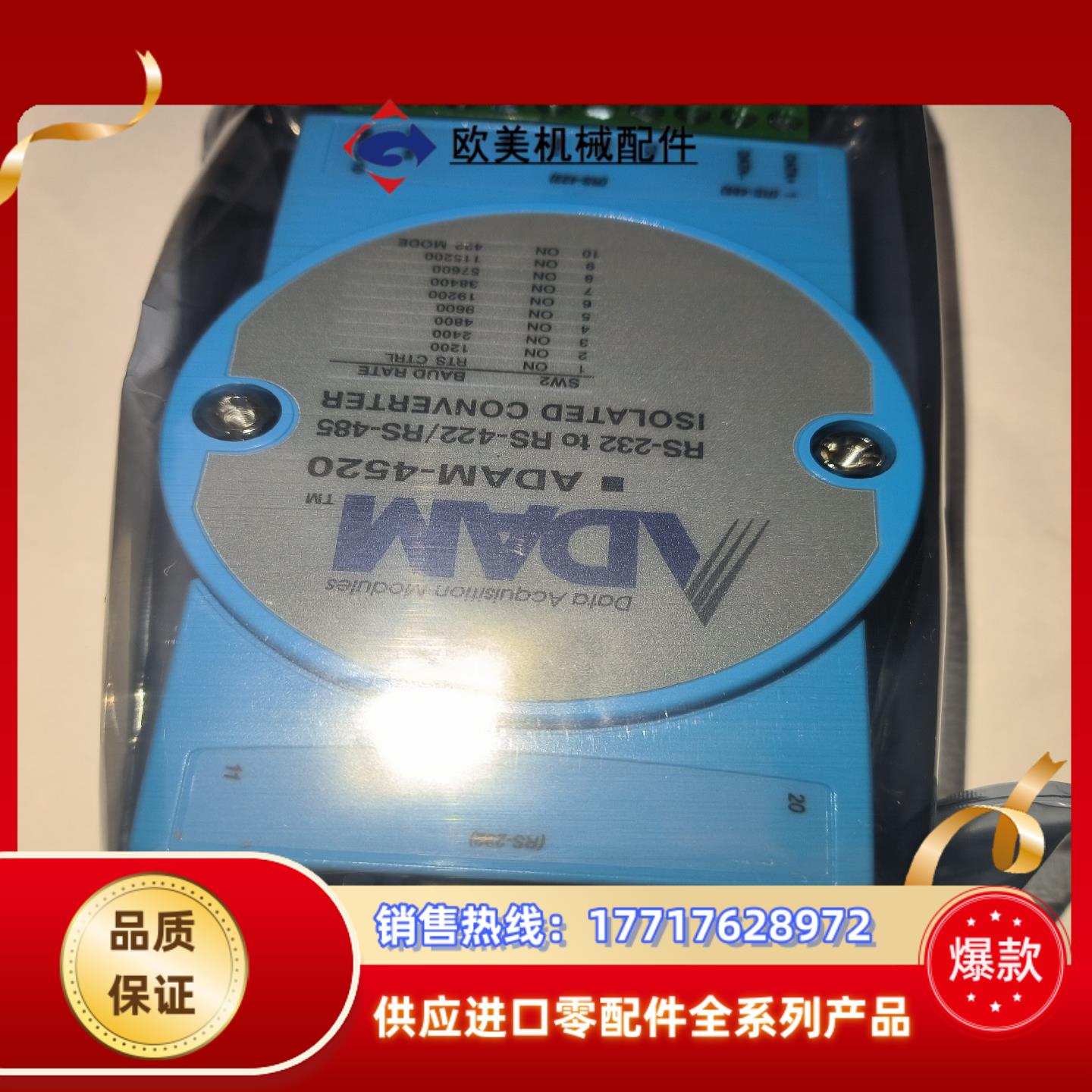 研华ADAM-4520 全新原装，封。议价