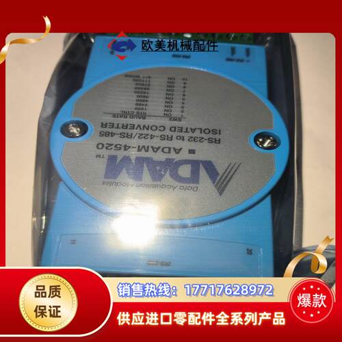研华ADAM-4520 全新原装，封。议价