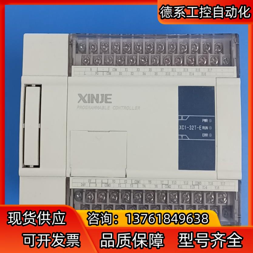 信捷XC1-32T-E，1只，原装无拆修，实拍图。带负载测试