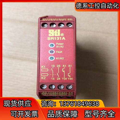 安全继电器SR131A  SR13A00