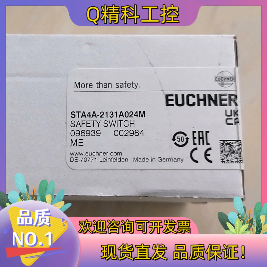 现货EUCHNER STP4A-2131A024M 096939