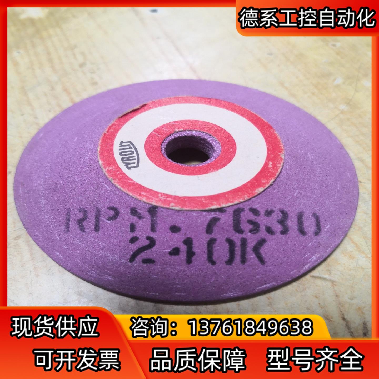 原装泰乐利8040*133*10砂轮片  RPM7