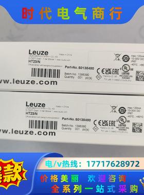 劳易测/50138480  HT23/N传感器 全新原装正品